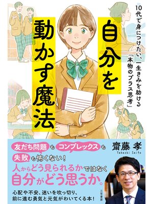 cover image of 自分を動かす魔法